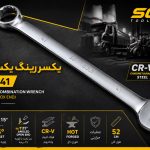 آچار یکسر رینگ یکسر تخت SGT سایز 41 میلیمتر