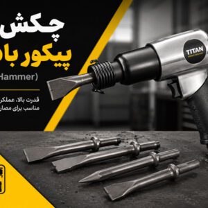 دسته بندی چکش و پیکور بادی