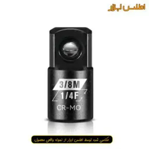 تبدیل 1/4 اینچ به 3/8 اینچ فلای‌تولز مدل 5511438