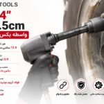 واسطه 3/4 اینچ 12.5 سانتی متر فلای‌تولز 5536125