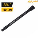 واسطه 3/4 اینچ 50 سانتی متر فلای‌تولز 5536500