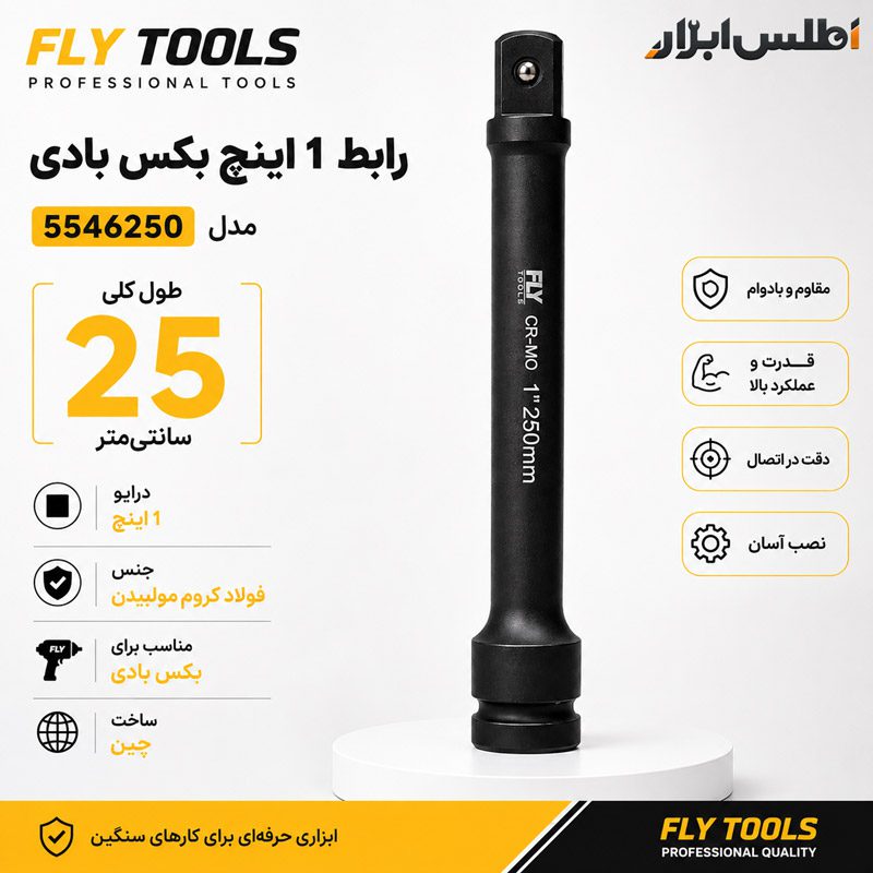 رابط 1 اینچ 25 سانتی‌متر بکس بادی فلای‌تولز مدل 5546250