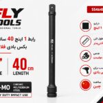 رابط 1 اینچ 40 سانتیمتر بکس بادی فلایتولز مدل 5546400