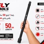 رابط 1 اینچ 50 سانتی‌متر بکس بادی فلای‌تولز مدل 5546500
