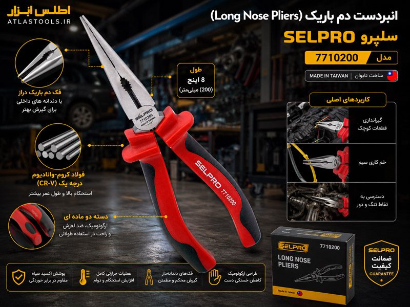انبردست دم‌باریک ۸ اینچ سلپرو تایوان مدل 7710200