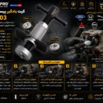 کیت کالیپر ترمز 2 عددی سلپرو تایوان مدل 775803