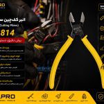 انبر کفچین سوراخدار 6 اینچ سلپرو تایوان مدل 793814