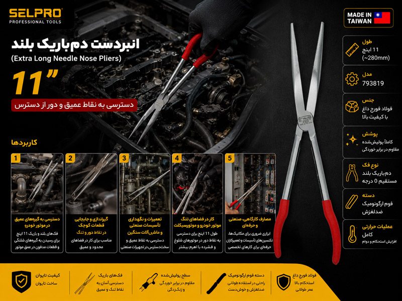 انبردست دم‌باریک بلند ۱۱ اینچ سلپرو تایوان مدل 793819