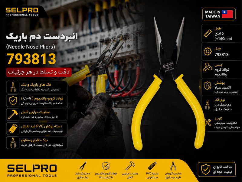 انبردست دم‌باریک ۶ اینچ سلپرو تایوان مدل 793813