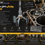 پولیش داخل سیلندر (50-178) بزرگ سلپرو تایوان مدل 7950178