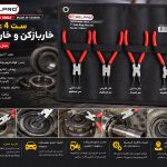 ست 4 عددی خاربازکن و خاربازکن سلپرو تایوان مدل 71004-4