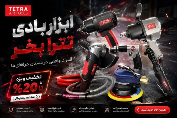 ابزار بادی تترا