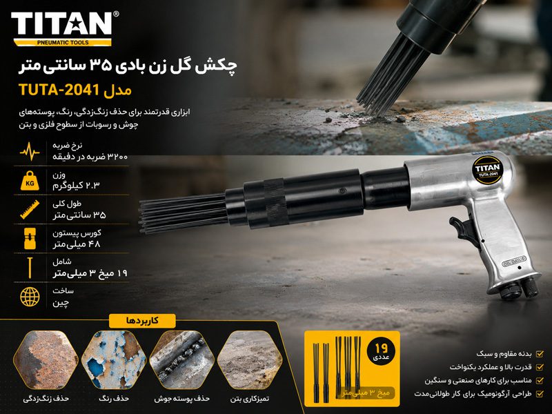 چکش گل‌زن بادی تیتان مدل TUTA-2050