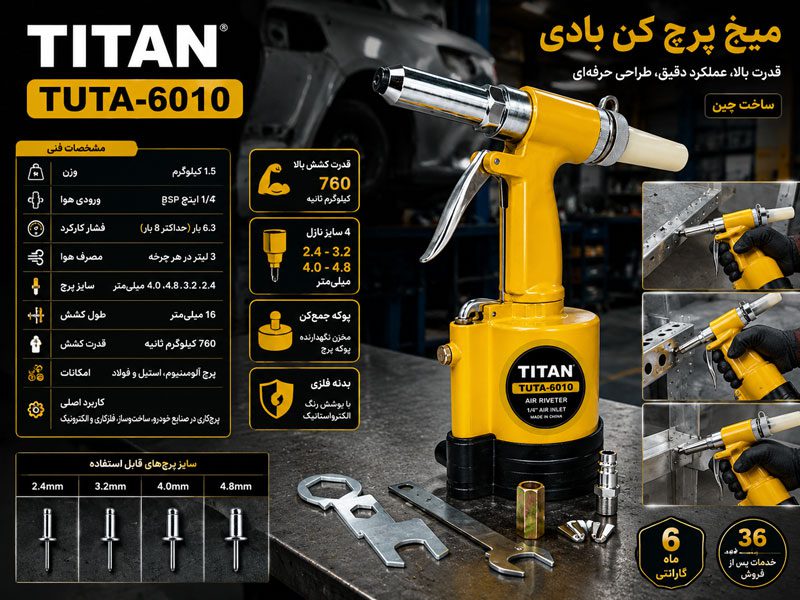 میخ پرچ کن بادی تیتان مدل TUTA-6010