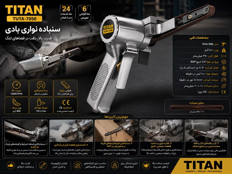 سنباده نواری تانکی بادی تیتان مدل TUTA-7050
