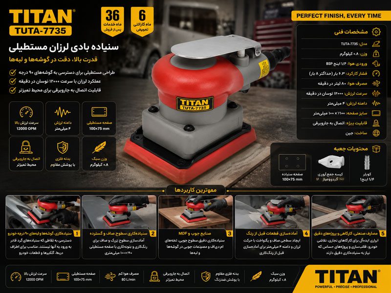 سنباده بادی لرزان مستطیلی تیتان مدل TUTA-7735