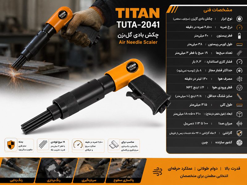 چکش گل‌زن بادی ۱۹ میخ تیتان مدل TUTA-2041