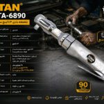 جغجغه بادی 1/2 اینچ سوپرقوی تیتان مدل TUTA-6890
