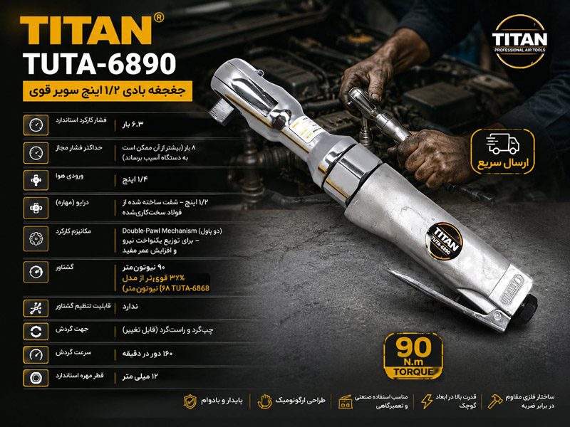 جغجغه بادی سوپرقوی 1/2 اینچ تیتان مدل TUTA-6890