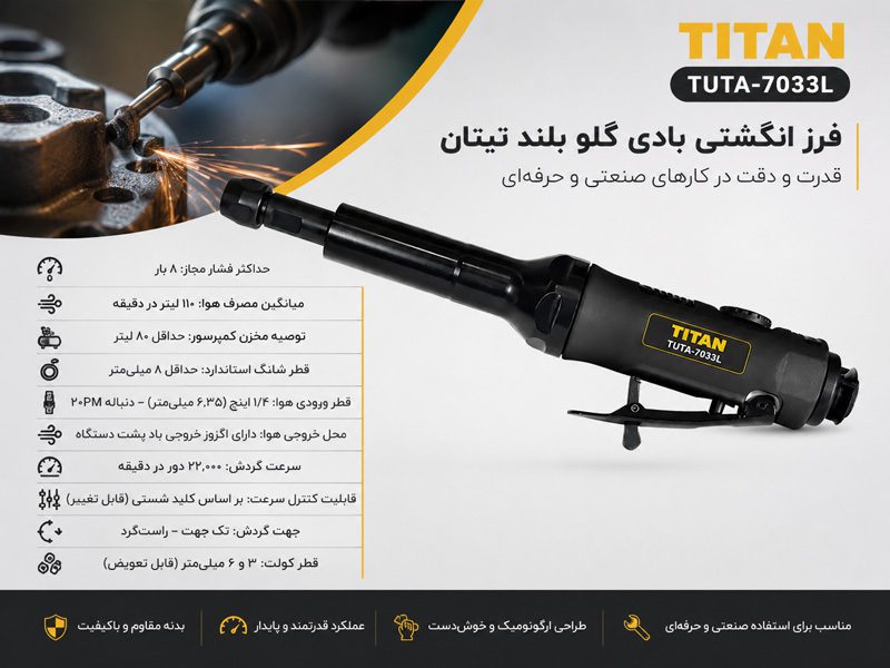 فرز انگشتی بادی گلو بلند تیتان مدل TUTA-7033L