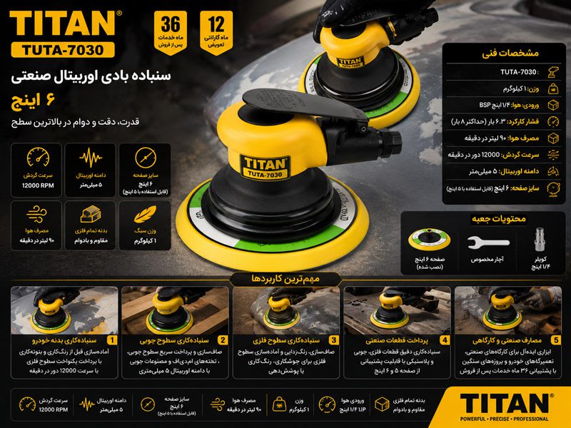 سنباده بادی اوربیتال صنعتی ۶ اینچ تیتان مدل TUTA-7030