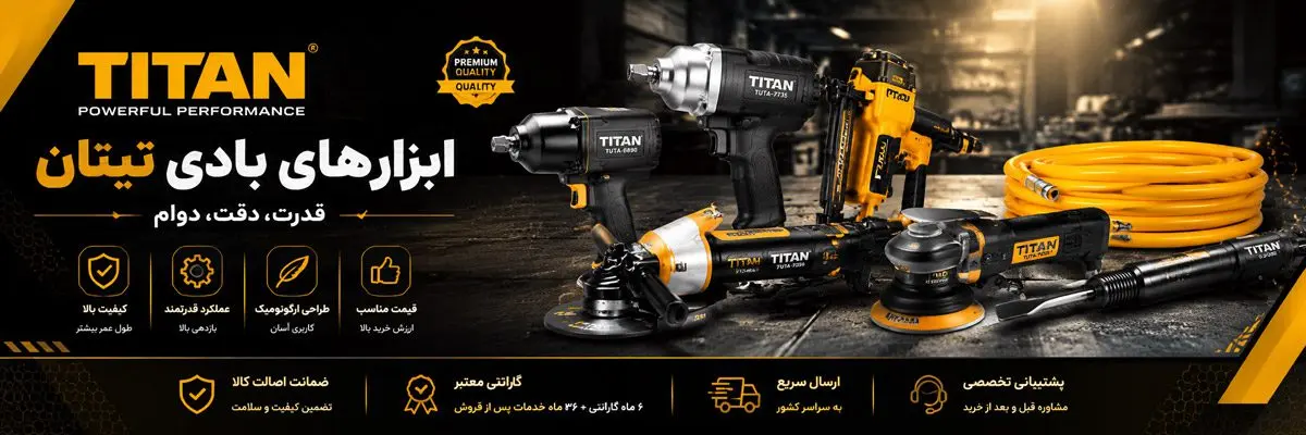 ابزار بادی تیتان