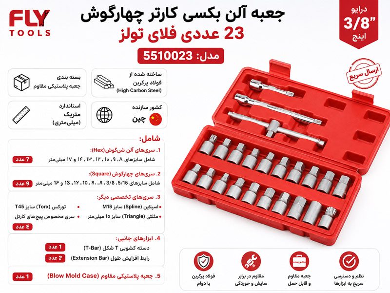 جعبه آلن بکسی کارتر چهارگوش 23 عددی فلای تولز 5510023
