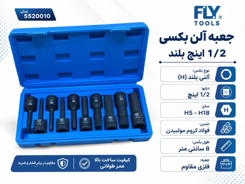جعبه آلن بکسی بلند فلای تولز 5520010