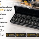 جعبه بکس ستاره‌ای T بلند فلای‌تولز مدل 5520210