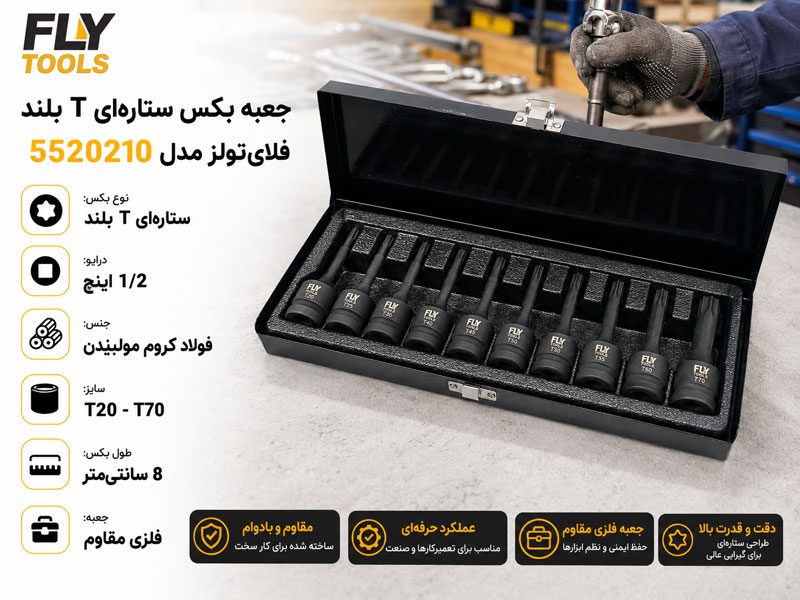 جعبه بکس ستاره ای T بلند فلای تولز 5520210