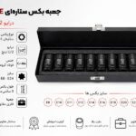 جعبه بکس ستاره‌ای E کوتاه فلای‌تولز مدل 5527110