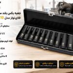 جعبه بکس بلند ستاره‌ای E بلند فلای‌تولز مدل 5527210