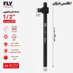 دسته بکس کشویی 1/2 اینچ 30 سانتیمتر فلایتولز 5528300