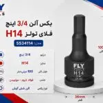 بکس آلنی 3/4 اینچ فلایتولز H14 مدل 5534114