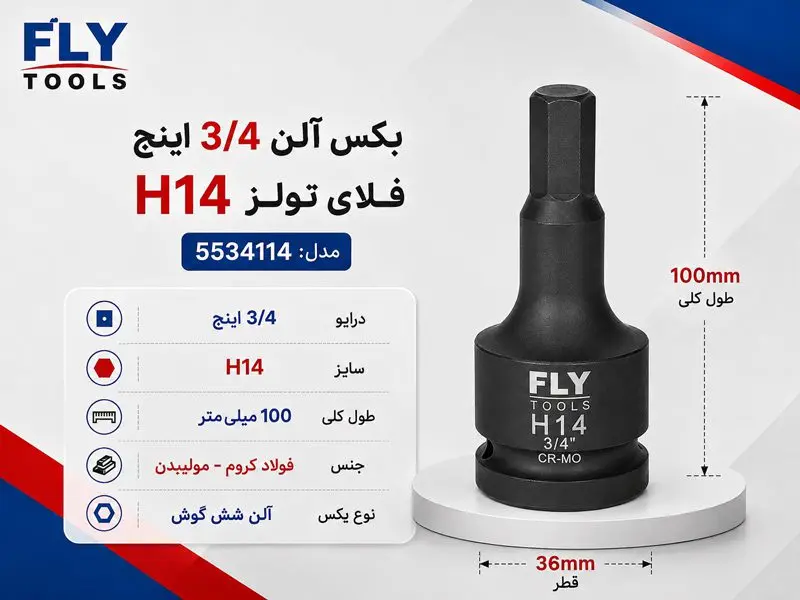 بکس آلنی 3/4 اینچ فلای تولز H14 5534114