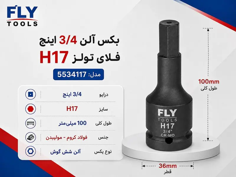 بکس آلنی 3/4 اینچ فلای تولز H17 5534117