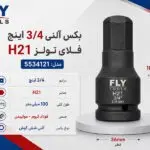 بکس آلنی 3/4 اینچ فلایتولز H21 مدل 5534121