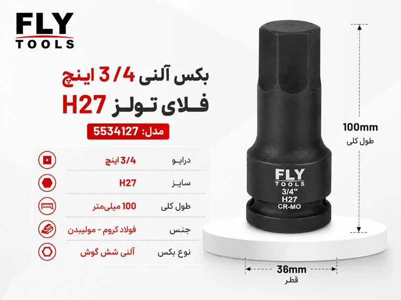بکس آلنی 3/4 اینچ فلای تولز H27 5534127