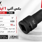 بکس آلنی 1 اینچ فلای‌تولز H30 مدل 5544130