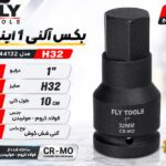 بکس آلنی 1 اینچ فلای‌تولز H32 مدل 5544132