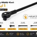 دسته بکس جغجغه‌ای 1 اینچ فلای‌تولز 5548001