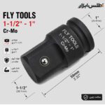تبدیل 1 اینچ به 1.5 اینچ فلای‌تولز مدل 5551112