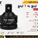 تبدیل 1.5 اینچ به 1 اینچ فلایتولز مدل 5551121