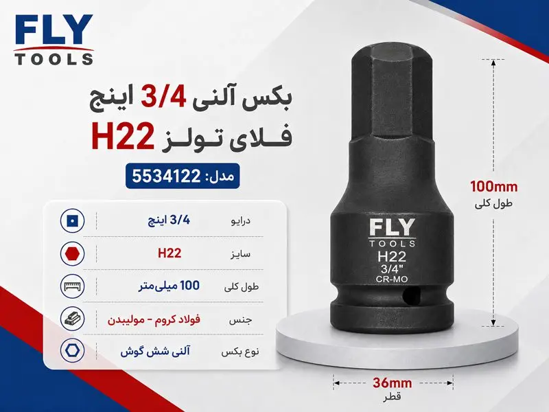 بکس آلنی 3/4 اینچ فلای تولز H22 5534122