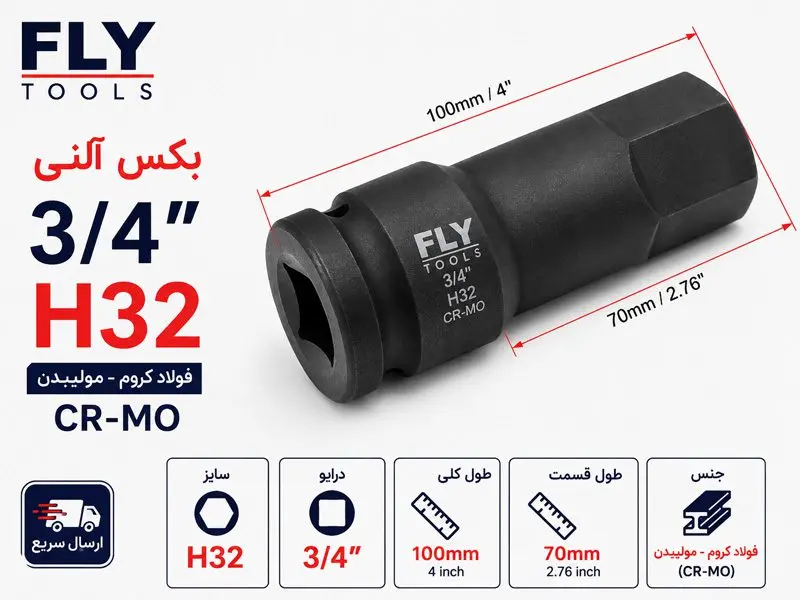 بکس آلنی 3/4 اینچ فلای تولز H32 5534132