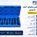 جعبه بکس ستاره‌ای T بلند 8عددی فلای‌تولز مدل 5520008