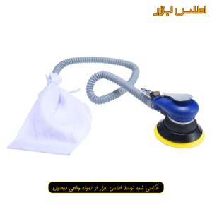 سنباده زن بادی اوربیتال اطلس پرو وکیوم دار مدل 1011