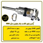 بکس بادی 1 اینچ شفت بلند جنوس مدل 9500