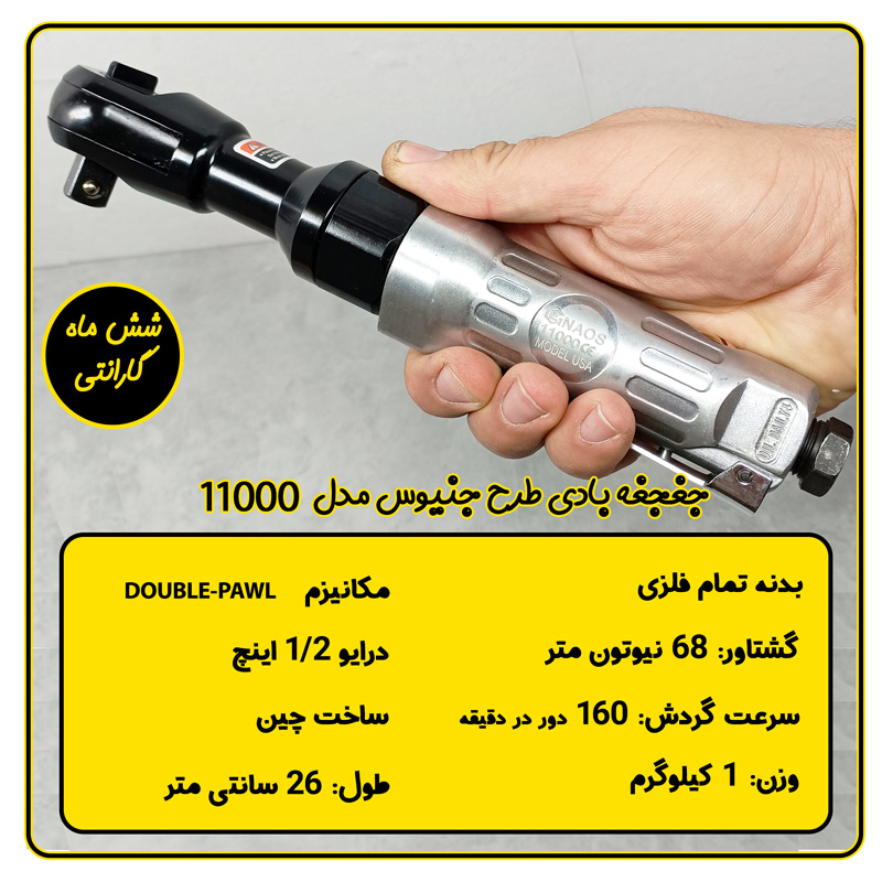 جغجغه بادی جنوس مدل 11000 (های کپی جنیوس 405053X)
