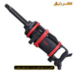 بکس بادی یک اینچ سوپرقوی ووفو مدل WF-105L